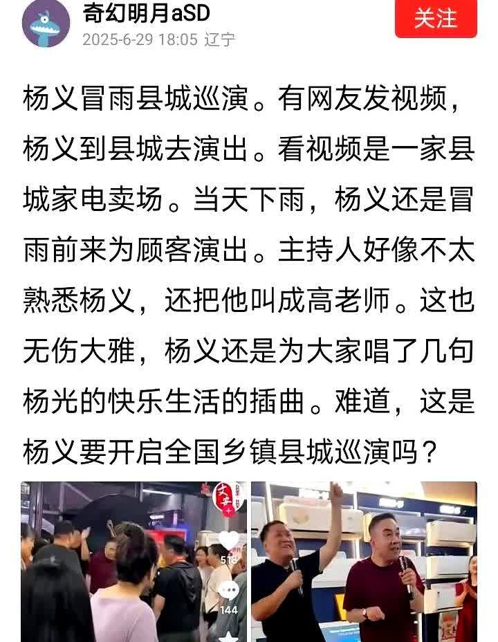相声大师杨议县城商演翻车，自封