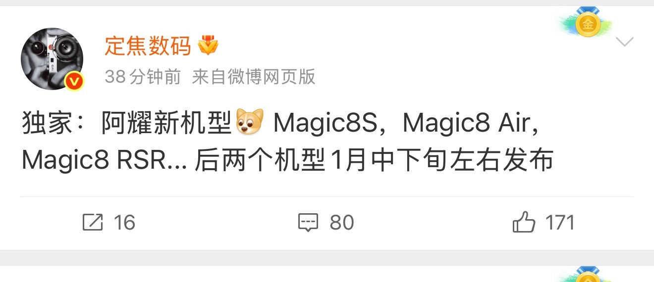 定焦又曝光了荣耀后续的几款机型，这个MagicS，有可能就是传说中的Magic