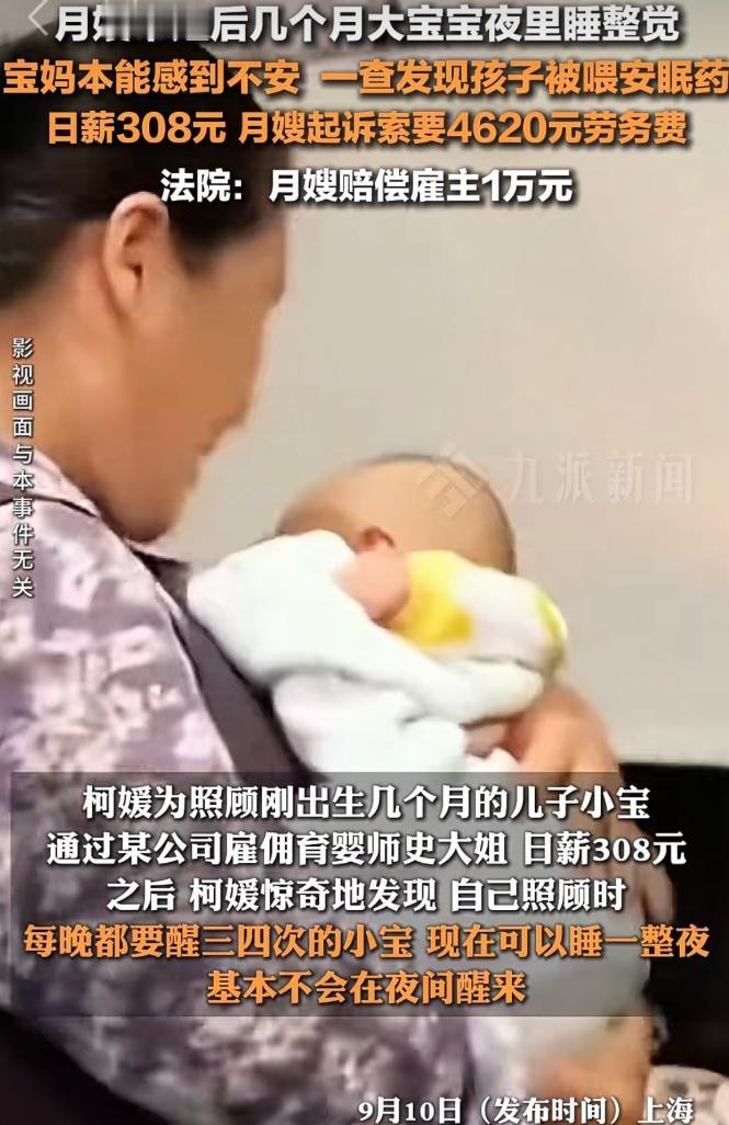 上海，宝妈请了一位住家育婴师照看刚出生几个月的儿子，日薪308元，宝妈发现，自从