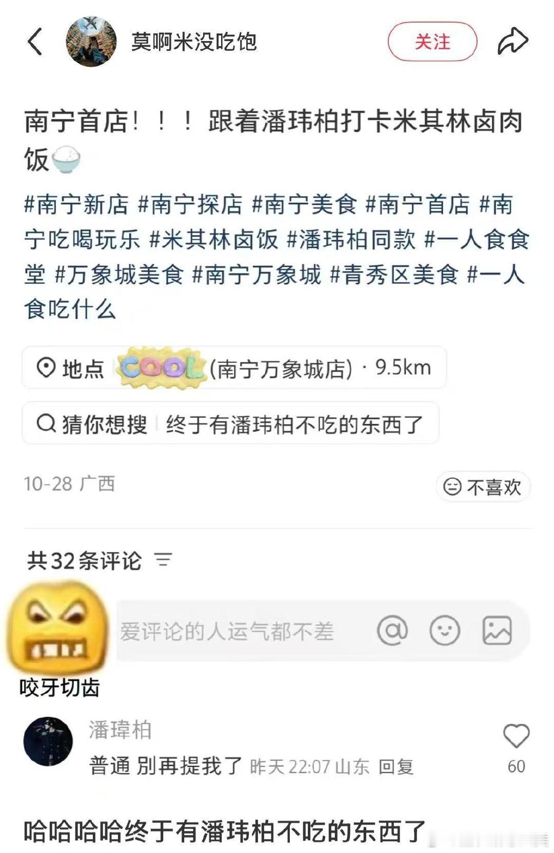 终于有潘玮柏不吃的东西了哈哈哈哈哈