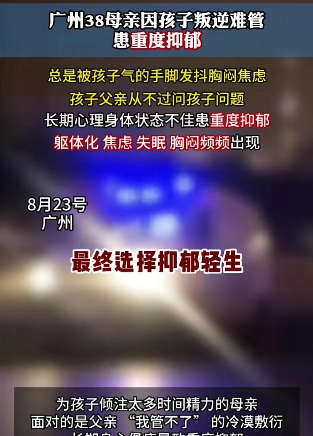 落目！早上起来就看到这样的新闻，38岁母亲因孩子叛逆难管患重度抑郁，长期身心俱疲