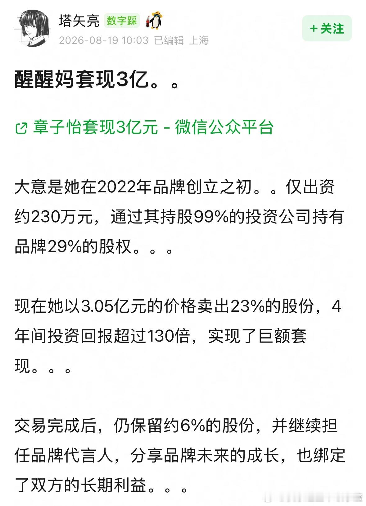 230万变3亿章子怡赚麻了