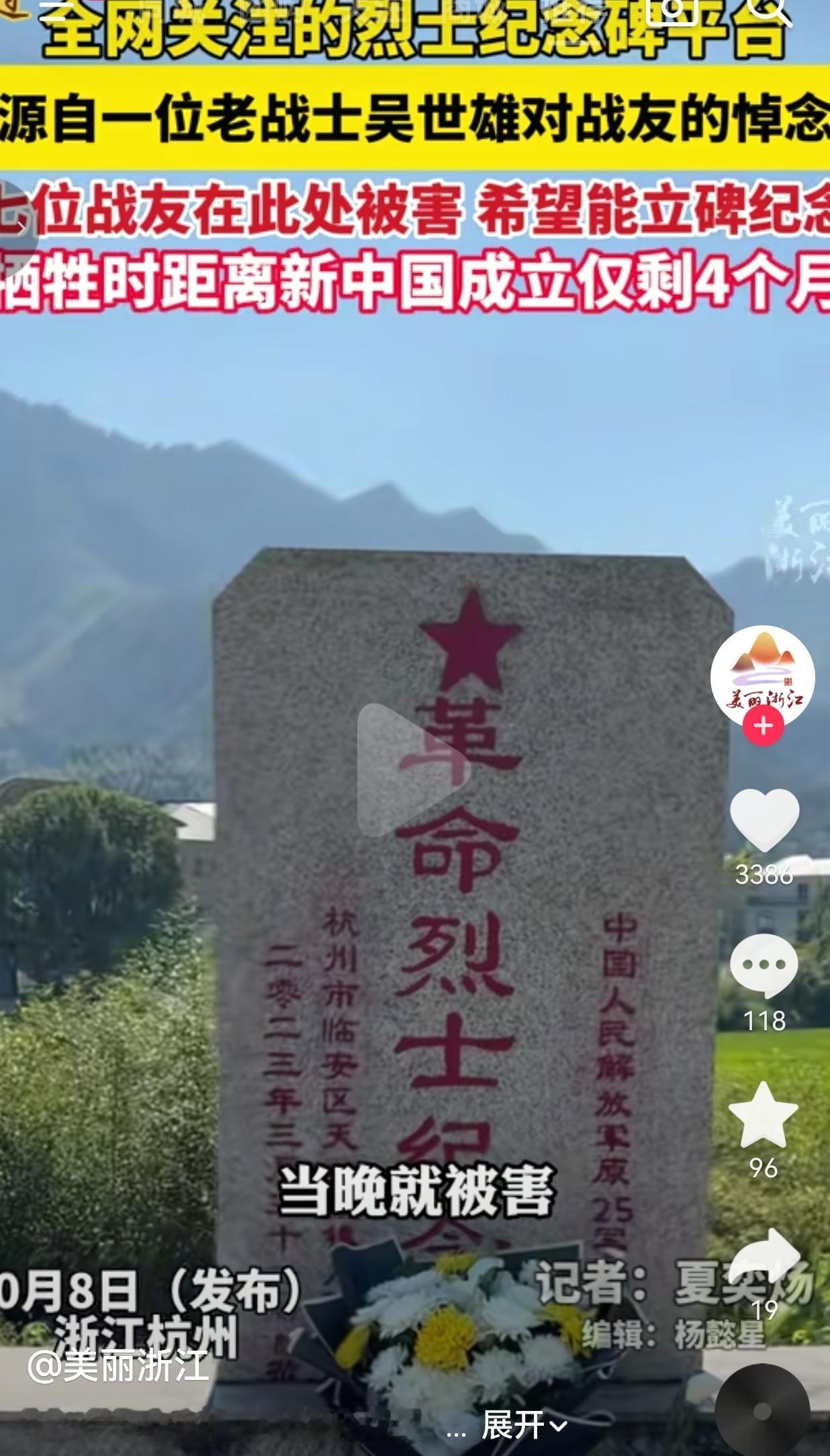 有些英雄，我们差点，就真的忘了。在杭州临安天目山镇对石村，松溪大桥边上。有
