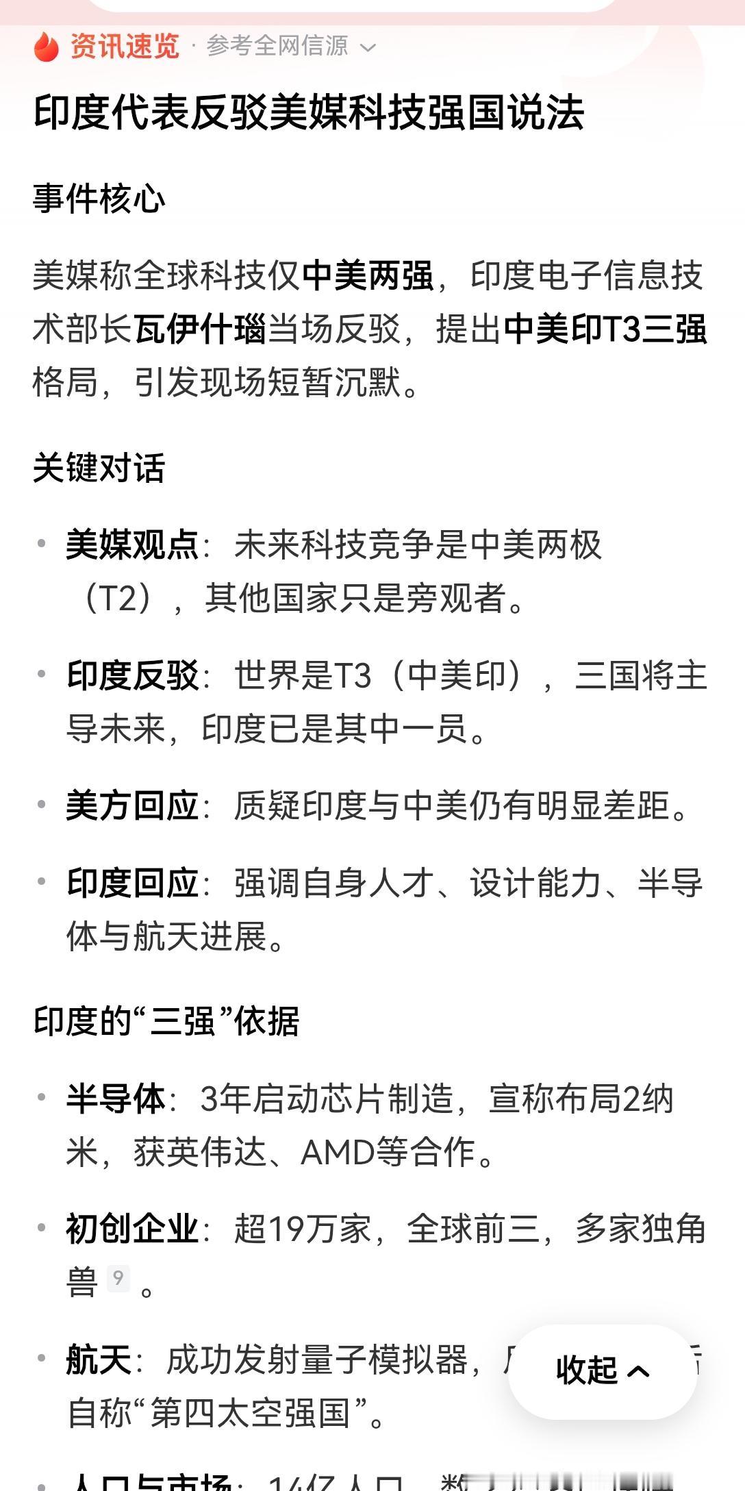 【自不量力，贻笑大方：美媒称全球科技强国仅中美两国，印度不服坚称本国也位列其中】