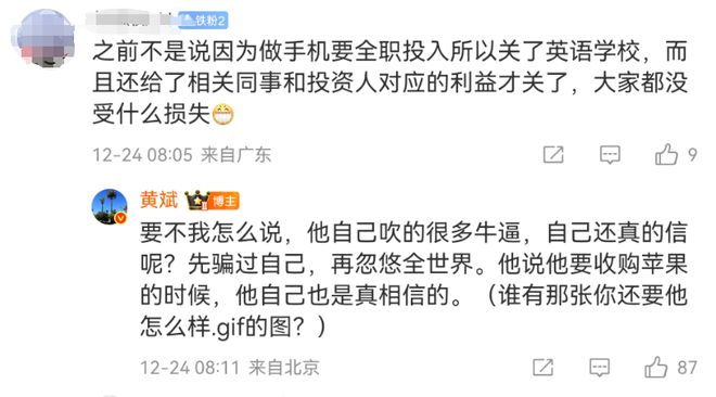 罗永浩遭前合伙人炮轰: 对做企业一无所知