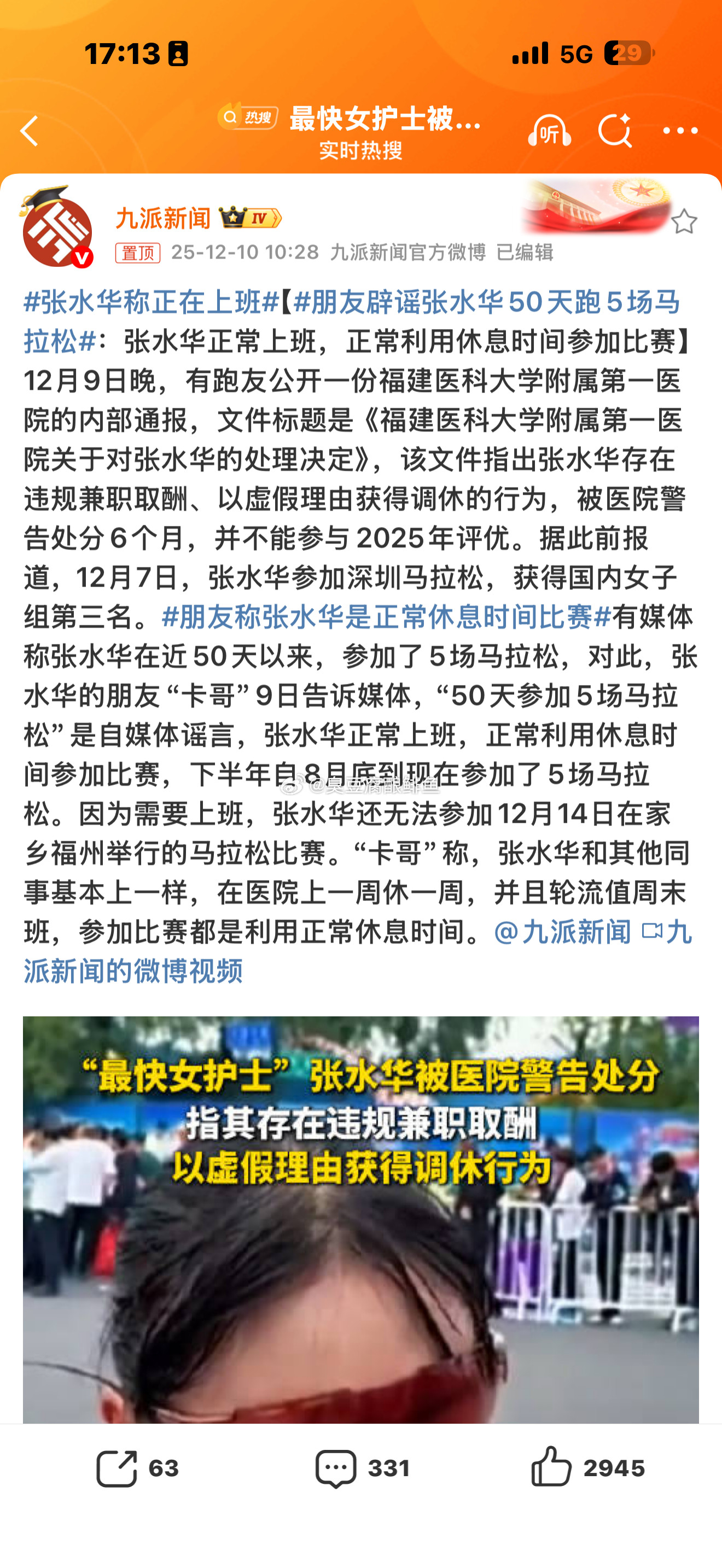 张水华称正在上班对，反正之前要的是周末跑，现在也基本周末跑，反正别人不需要周末，