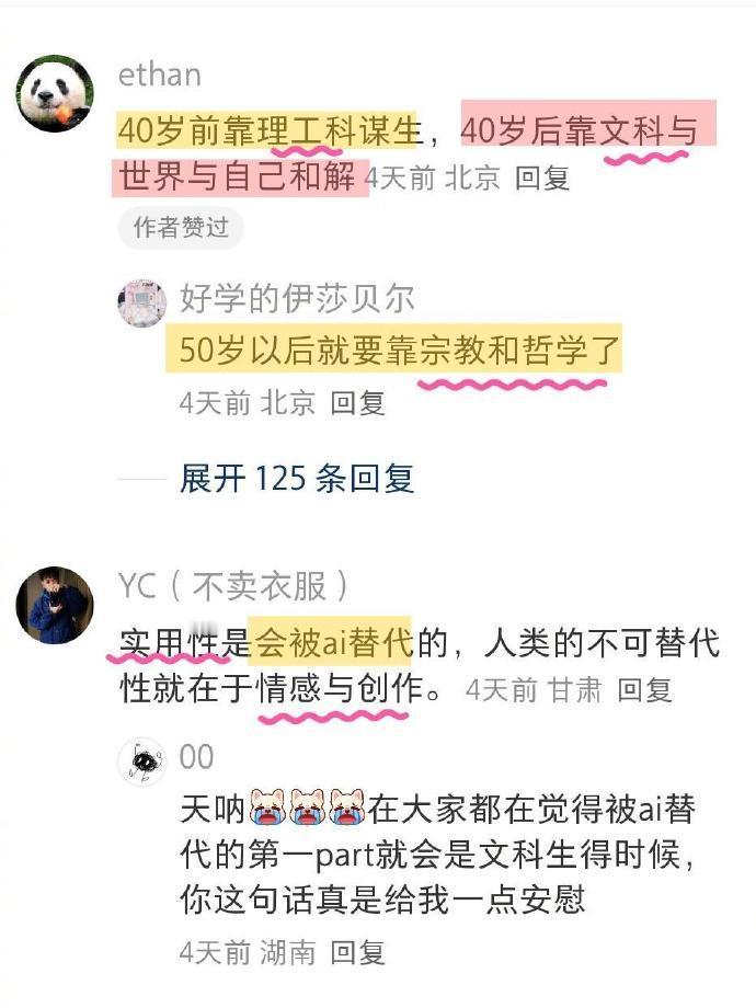“文科”重要？还是“理工科”重要？看到一段非常认同的回答：40岁前靠理工科谋