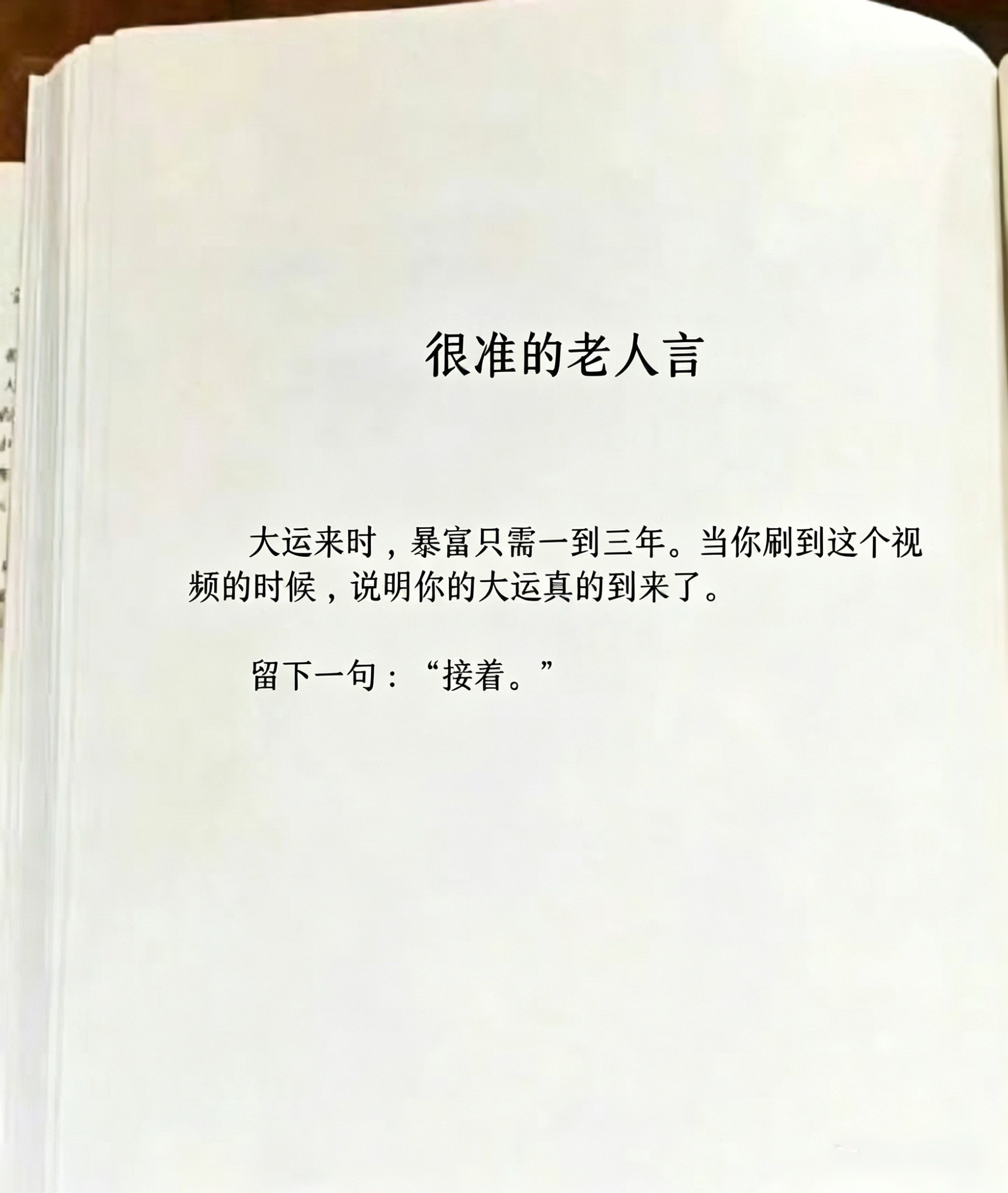 网友：这是我看过最准的老人言。