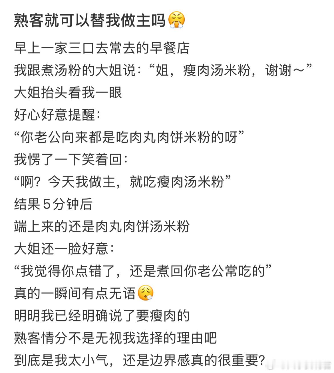 熟客就可以替我做主吗？
