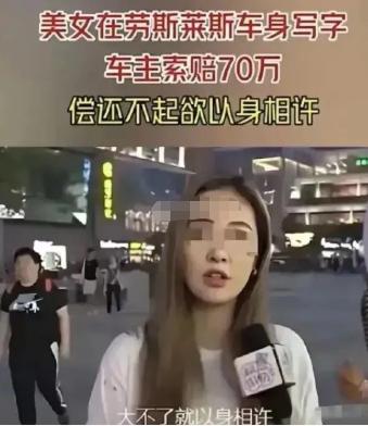 “赔不起，大不了以身相许！”2020年，广东番禺，35岁小仙女抑制不住体内荷尔蒙