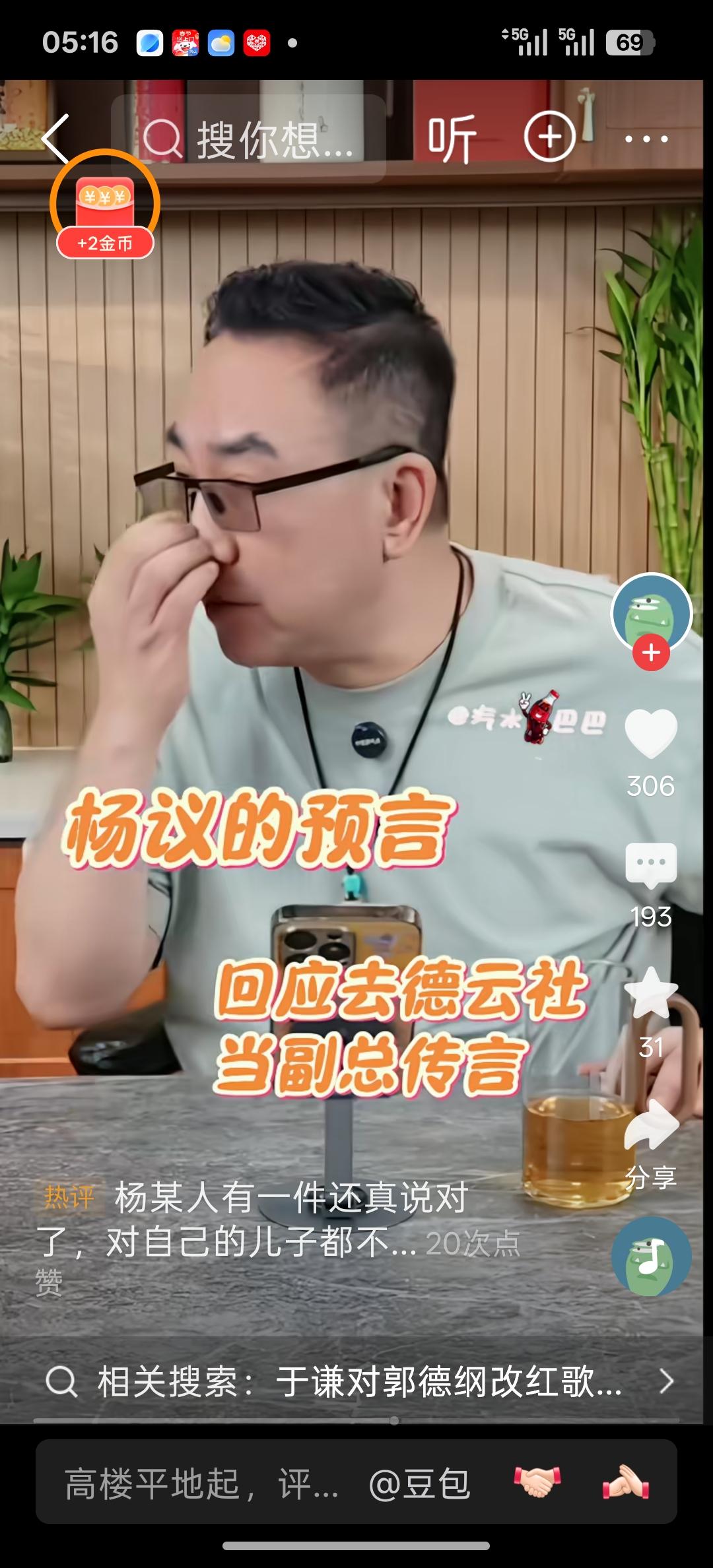 刚刚看到网友转发杨仪回应很长一段时间以来关于杨仪想去德云社当副总未果而砸缸的传言
