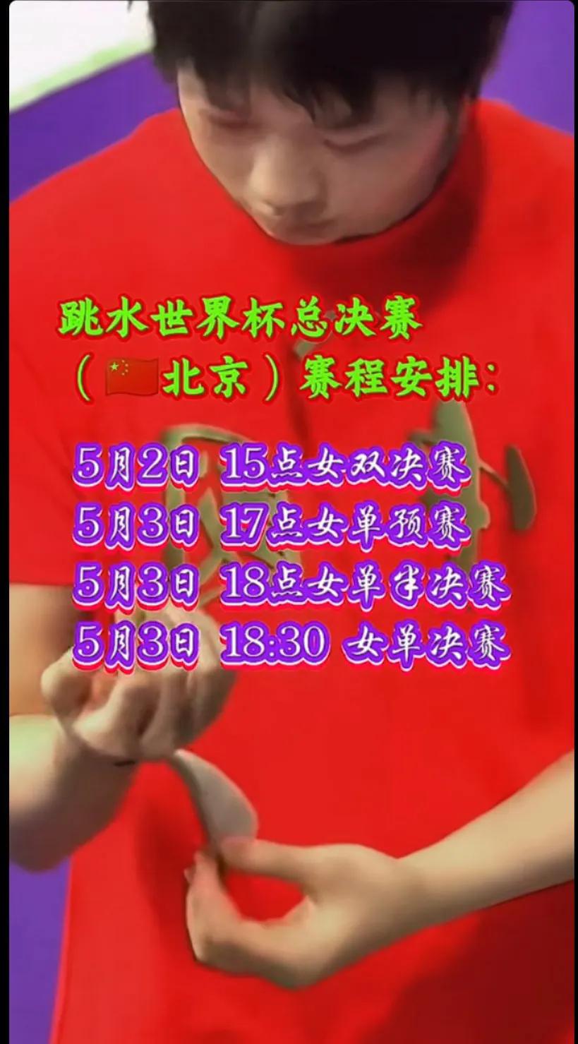 婵宝加油，不要有压力，你是最棒的[赞][赞]期待全红婵这次赢回冠军！〈婵宝贝你