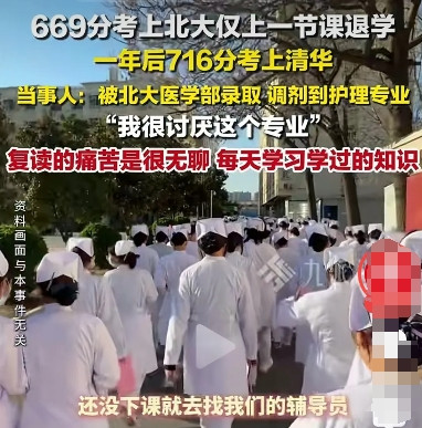 家人们，今儿个聊个扎心事儿！有学霸669分考上北大医学部，却因被调剂到护理专