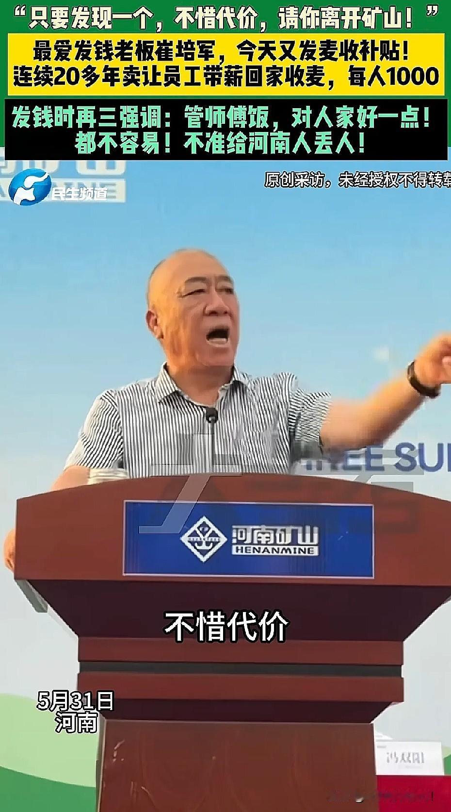 崔培军严令员工不许坑收割机手！他说：“一亩就是一亩，两亩就是两亩，决不能少算