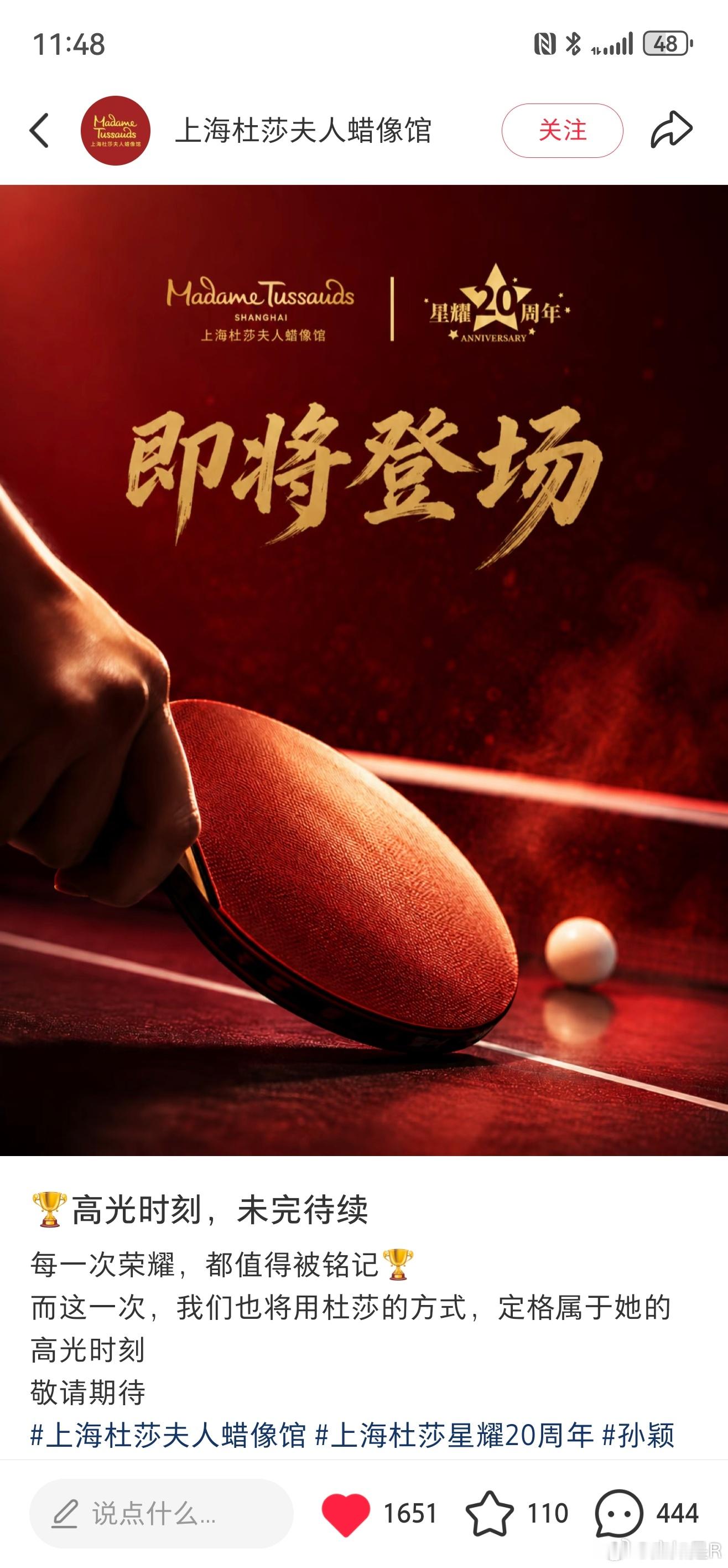 孙颖莎上海杜莎夫人蜡像馆！！！孙颖莎你真棒啊啊啊啊啊！