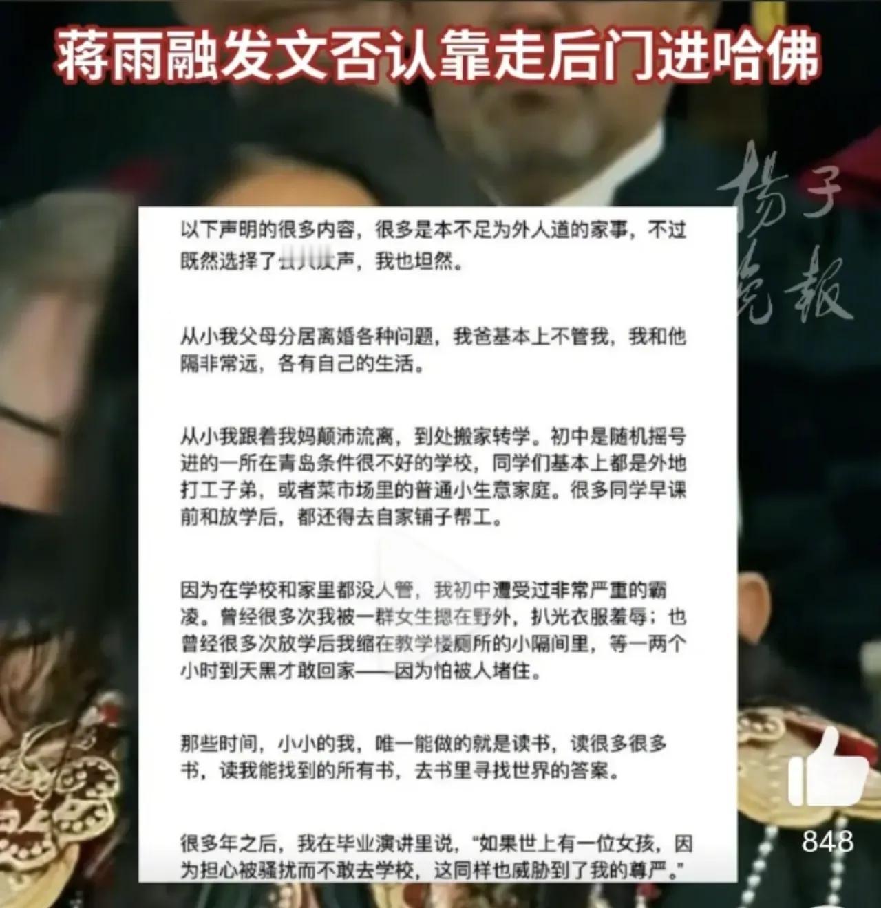 听了“哈佛女孩”蒋雨融的演讲，看了“哈佛女孩”蒋雨融所写的小作文，讲的小故事。无