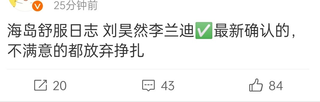 这让刘昊然的后援会很是尴尬​​​