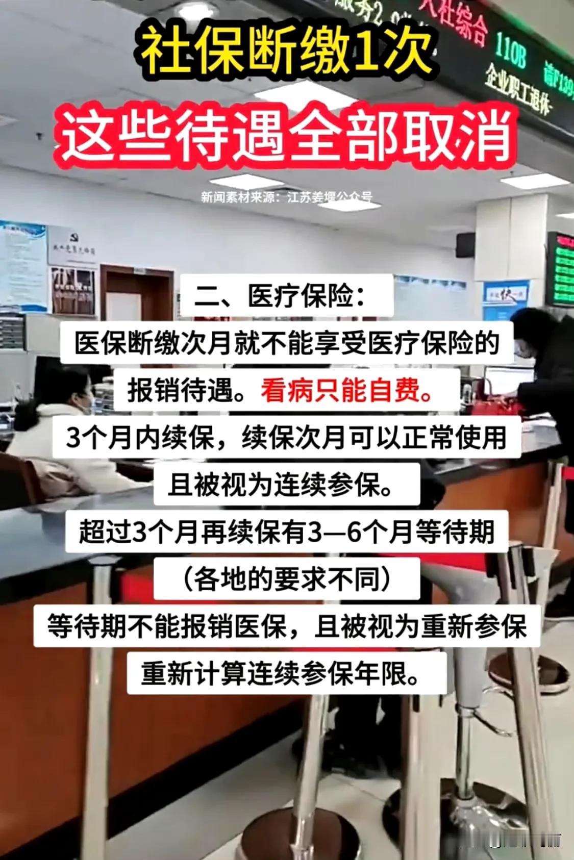 居然影响这么大，不是累积的吗？所以假如失业了或者中途换工作肯定会断几个月，如果没