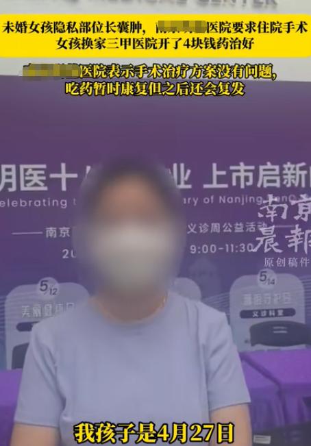 “必须严查！”江苏南京，25岁女孩因私处肿痛就医，第一家医院要求住院并且全麻手术