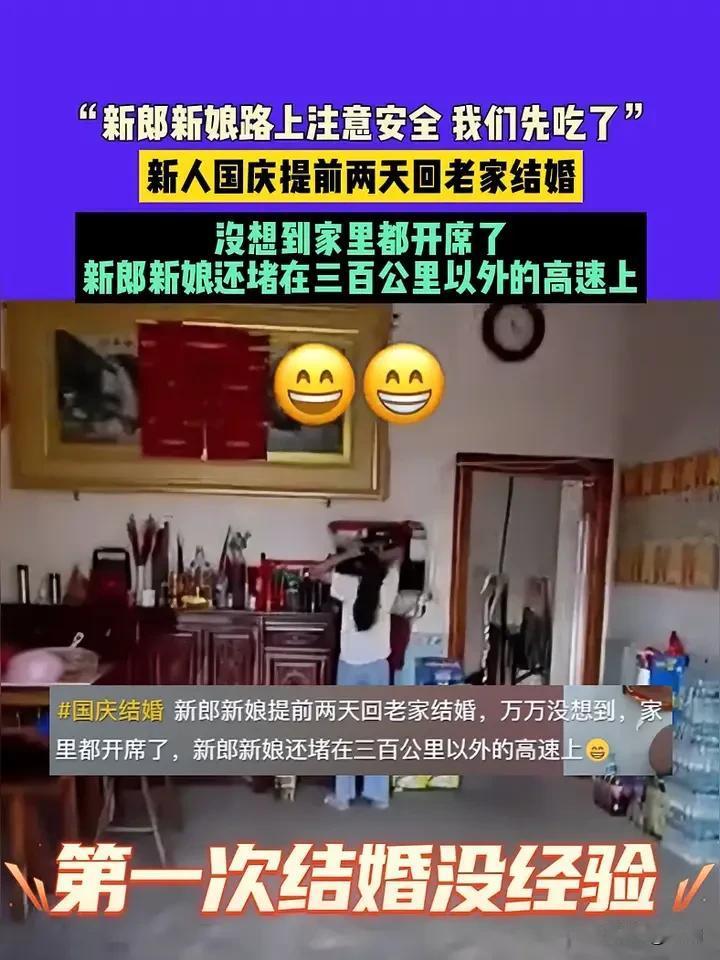 刷到消息说，一对新人提前两天就出发回老家办婚礼，结果还是被堵在了三百公里外的高速