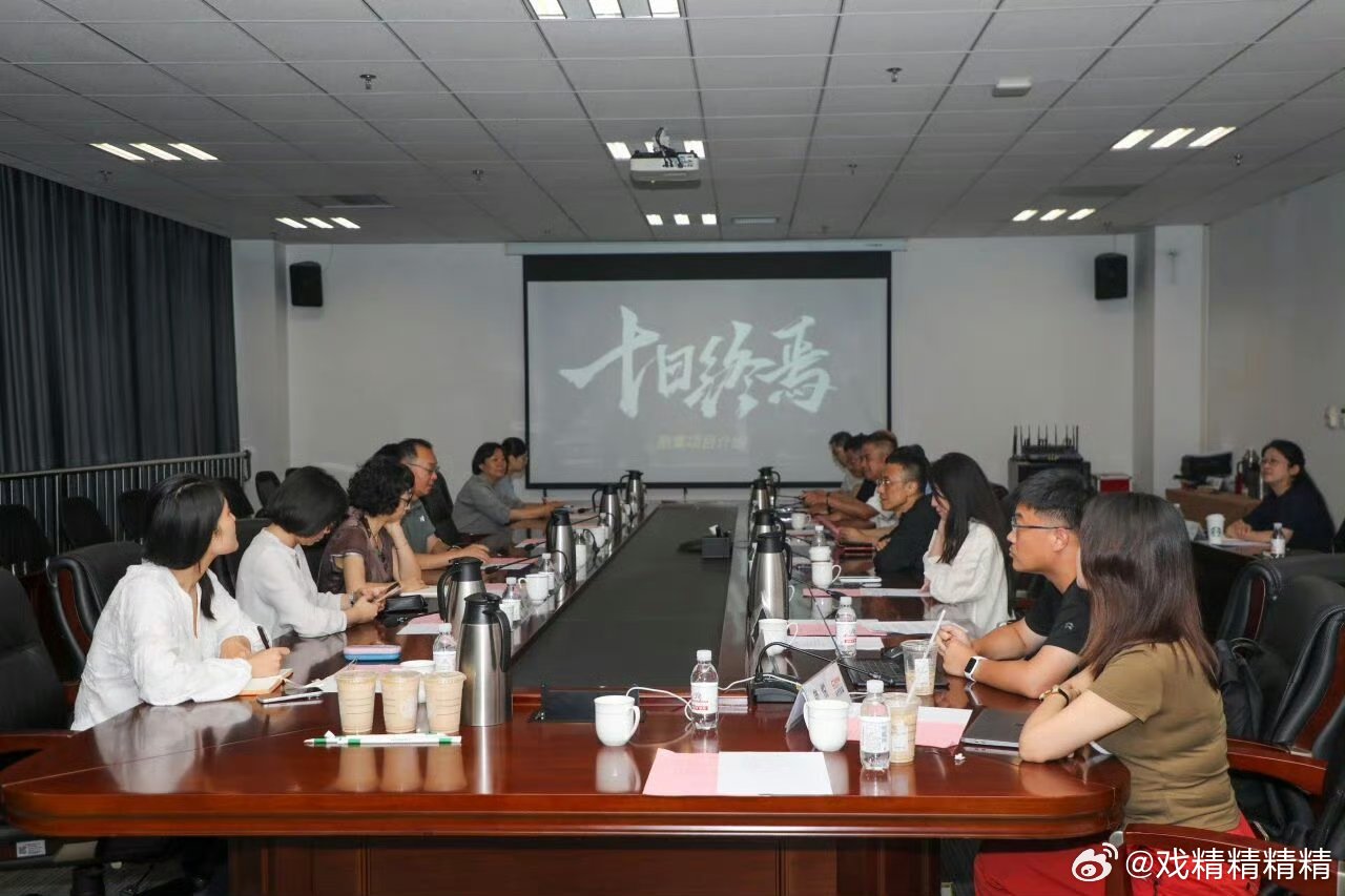 肖战十日终焉调研会国家广电总局亲赴青岛调研，这是什么排面齐夏传牛十日终焉还没杀青