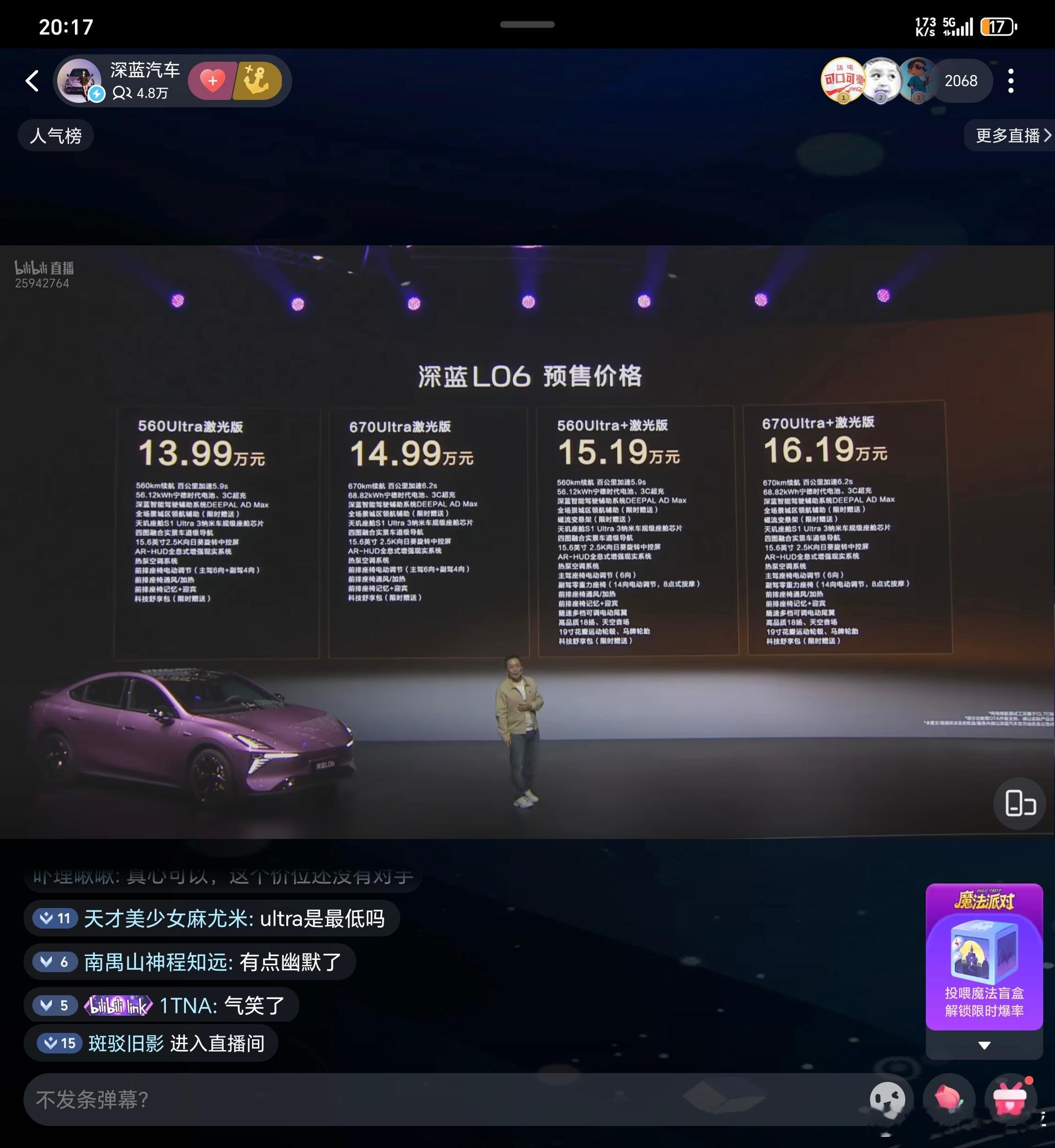 深蓝L06预售价格13.99W起曾经想都不敢想的磁流变，深蓝带到了15