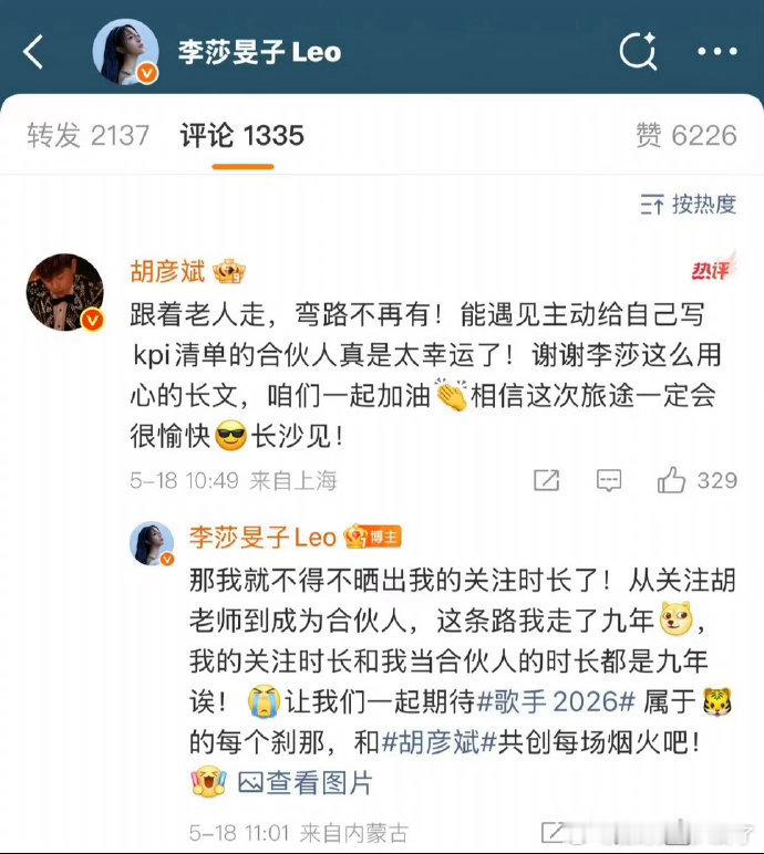 李莎旻子关注胡彦斌9年了狠狠期待李莎旻子与胡彦斌的合作，李莎旻子把KPI，Vlo