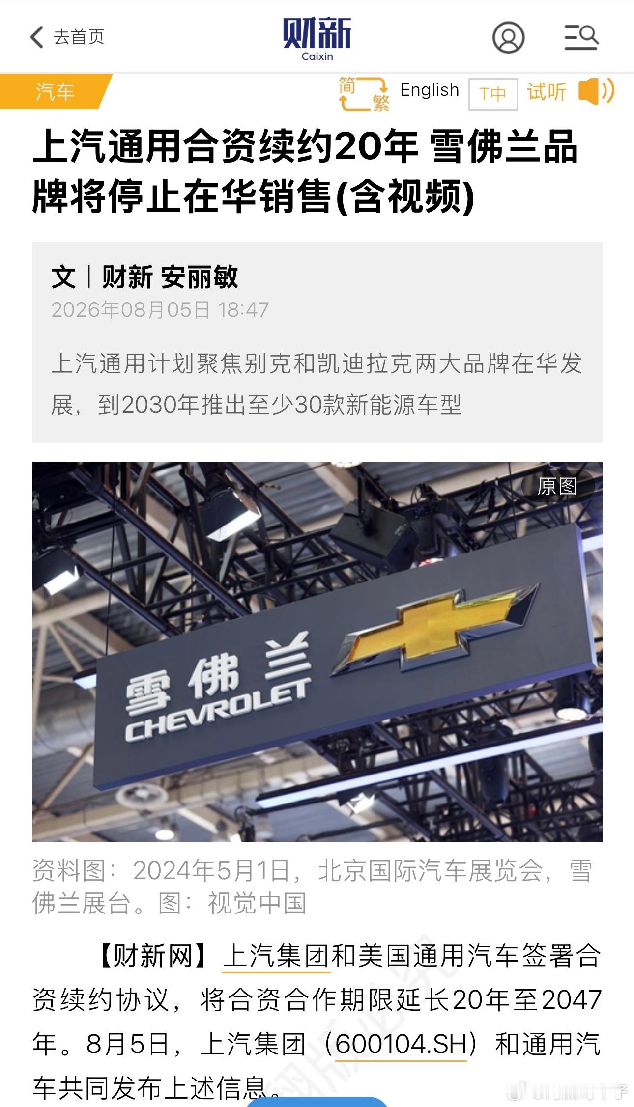 不要啊，我还没有圆梦大黄蜂雪佛兰将停止在华销售