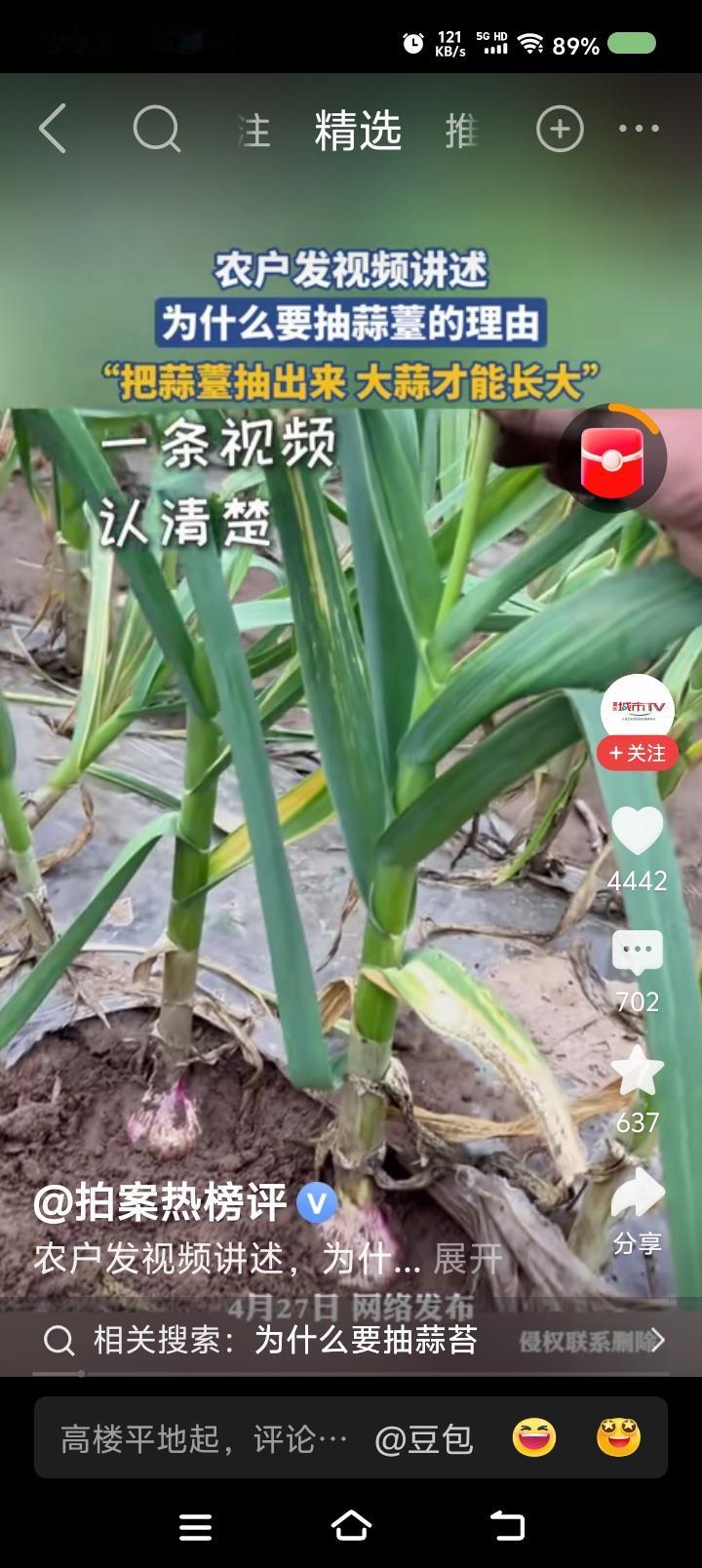 刘震云，答题了——据报道，一农户拍视频，讲为什么要抽蒜苔：“这是蒜苔；这是蒜叶