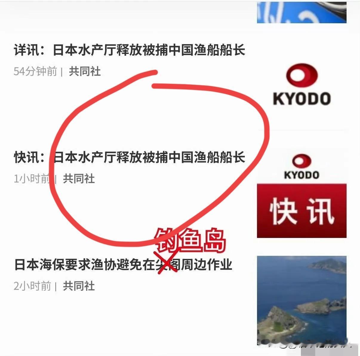 好消息！太好了！据共同社报道:日本水产厅已经释放被捕中国渔船船长。虽然我不知道