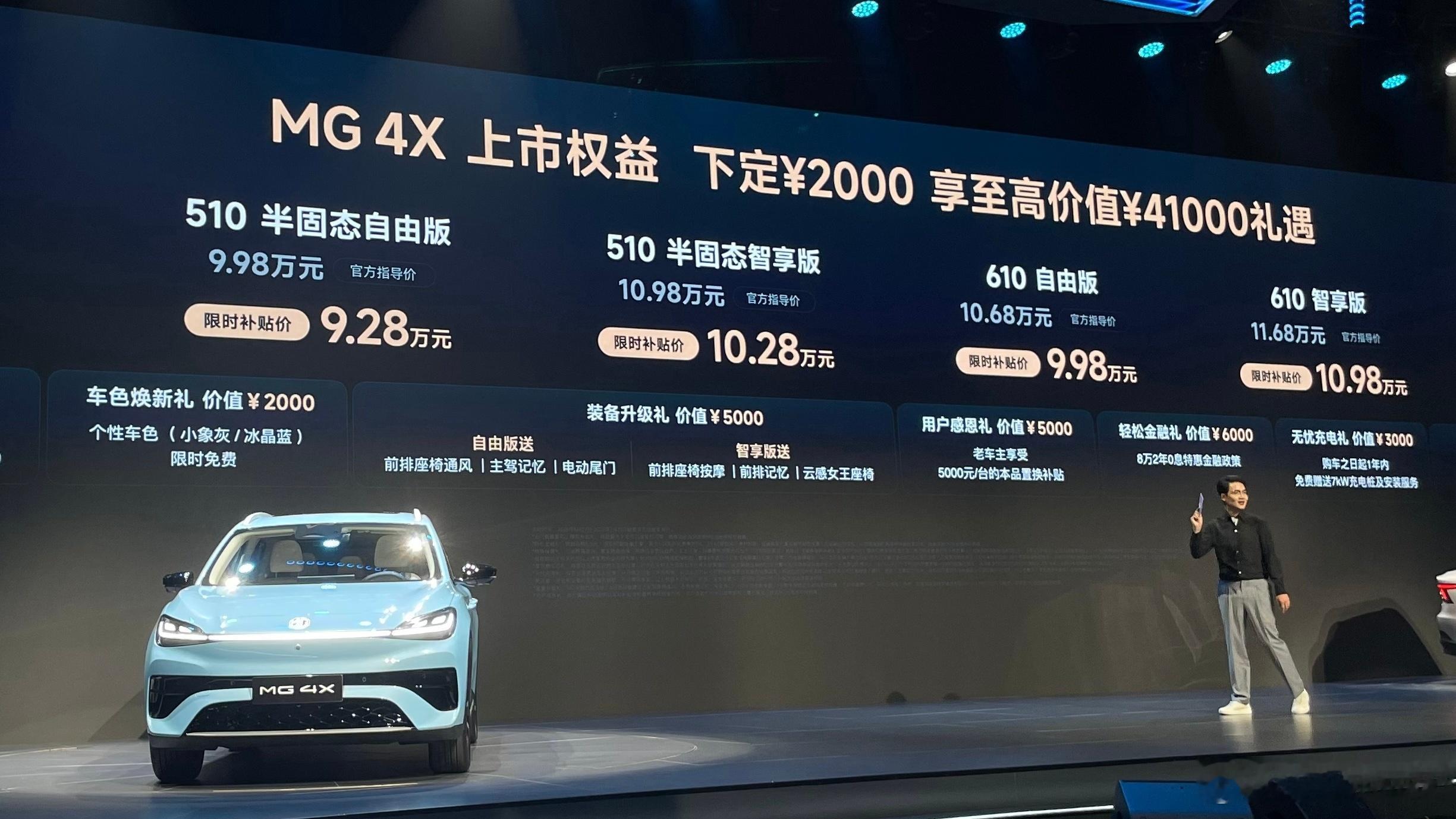 MG4X正式上市入门就标配半固态电池CLTC510公里价格还在10万以内限时补