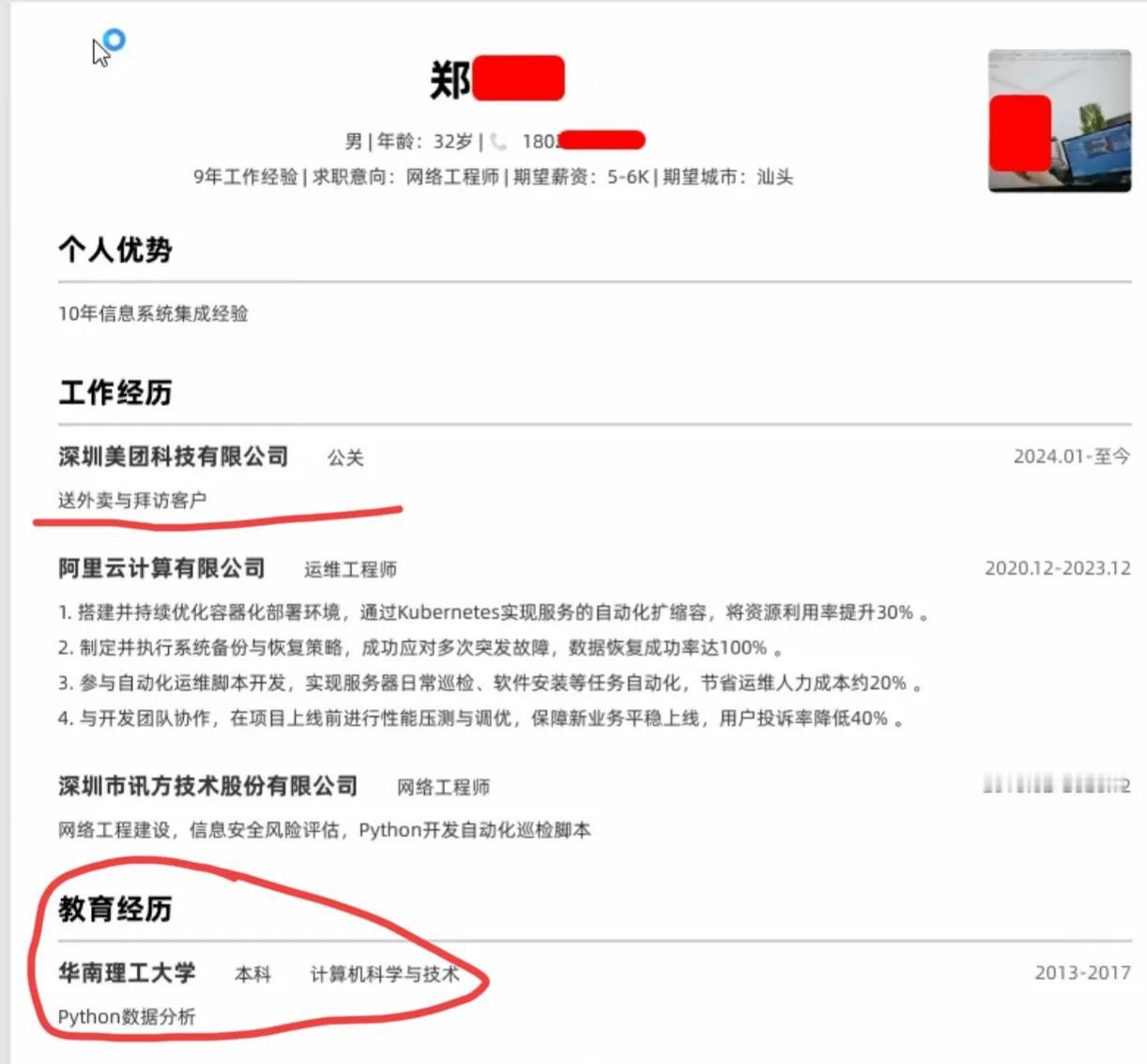 华南理工毕业在大厂6年，去年开始送外卖！不知道真假，但是现在的期望是回汕头老家，