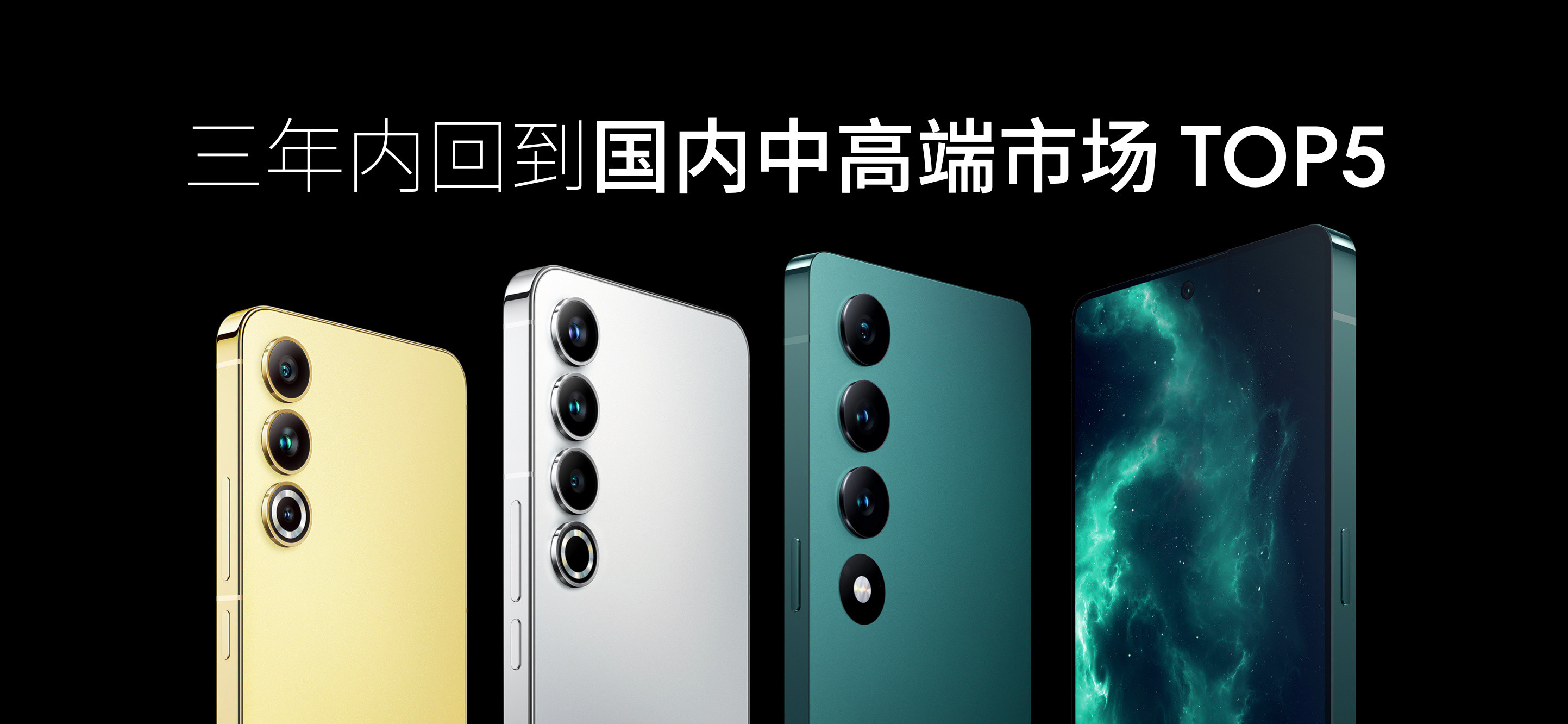 2023年3月30日，魅族宣布「3年内回到国内中高端市场TOP5」，如今三年之期