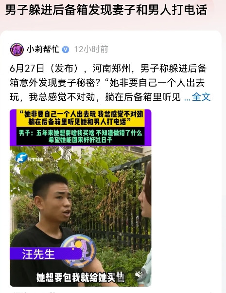 河南，夫妻俩办了婚礼，却未领证。妻子说要出去玩，男子感到不对劲，就躲进车子后备箱