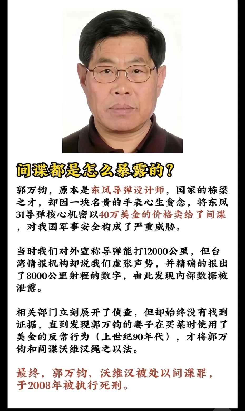 间谍是怎么暴露的？这个是真实事件，国安本来就在调查了，好像是买菜时不小心掏出了美