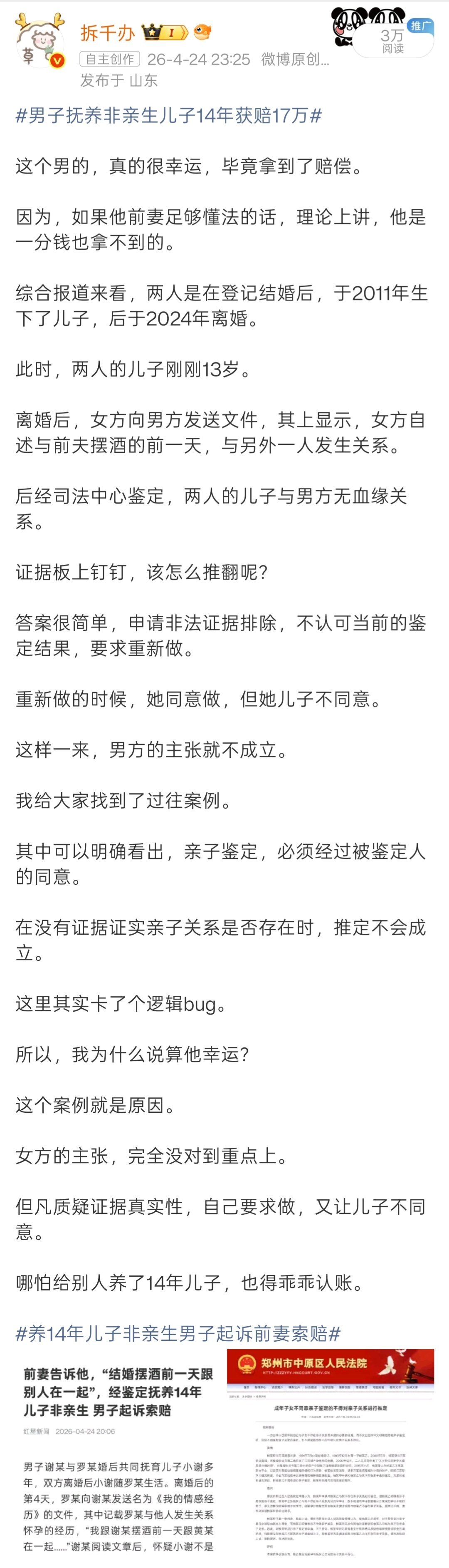 两子非亲生案女方觉得自己没有错关于亲子鉴定的事宜，我之前发文给大家讲过。理论上讲