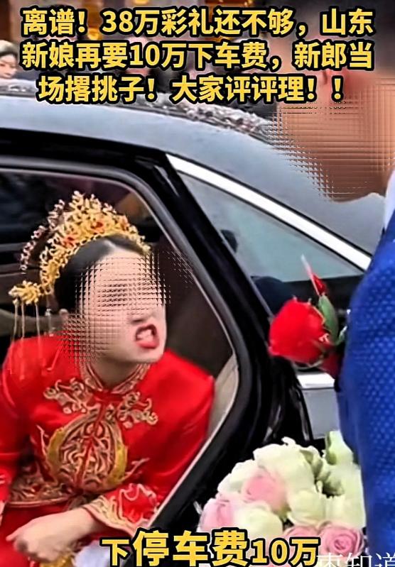 山东一场接亲现场，出现了让人意想不到的一幕。新郎把新娘接回来后，新娘却提出要10