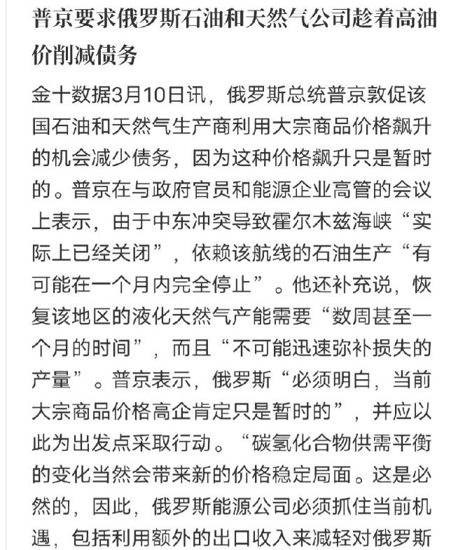 普京高油价下的冷静之举：还债优先，为俄罗斯能源未来铺路