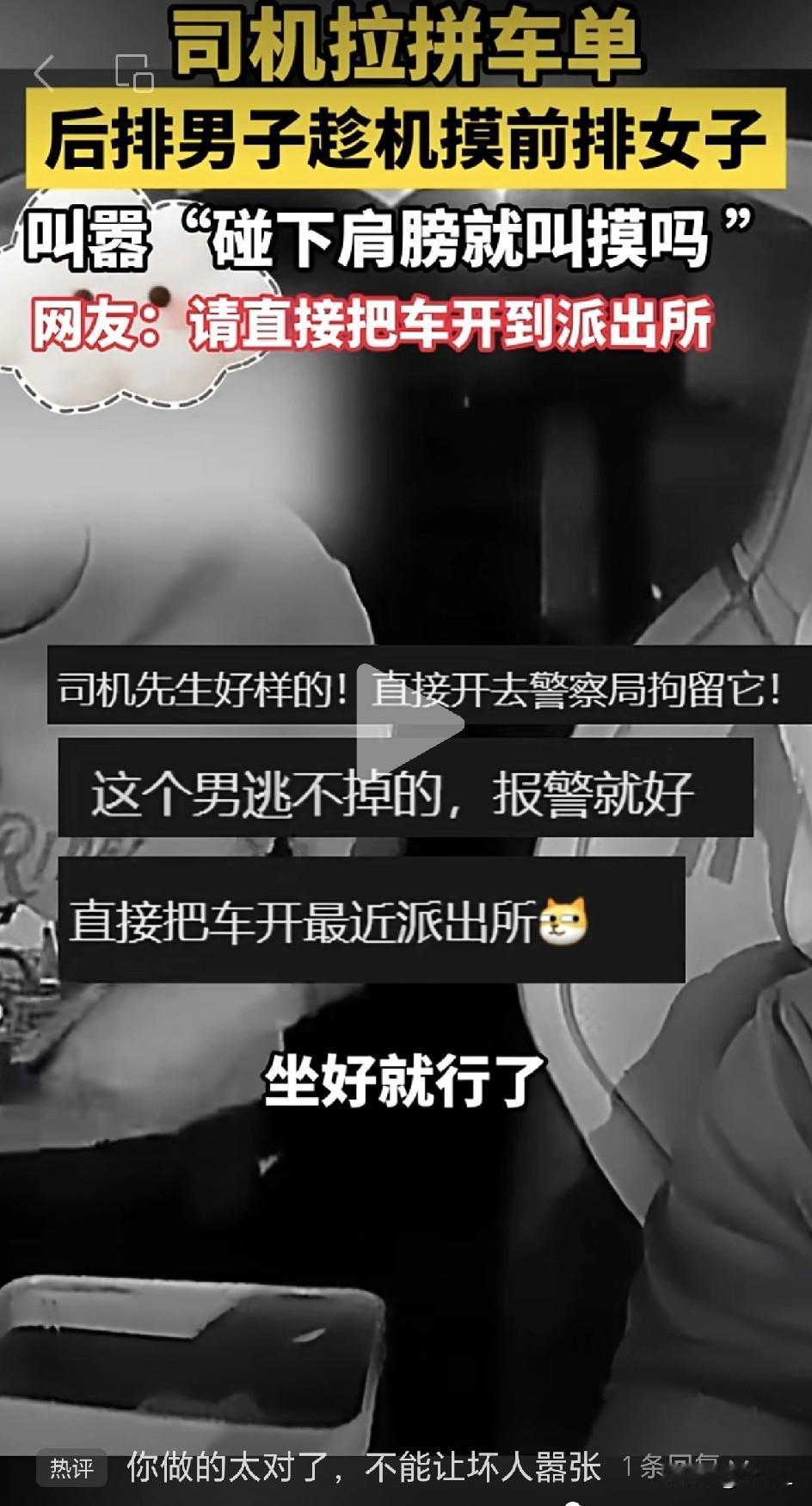 “你摸她干嘛！”深夜网约车内，司机一声怒吼震住醉酒男！结局舒适！9月19日凌