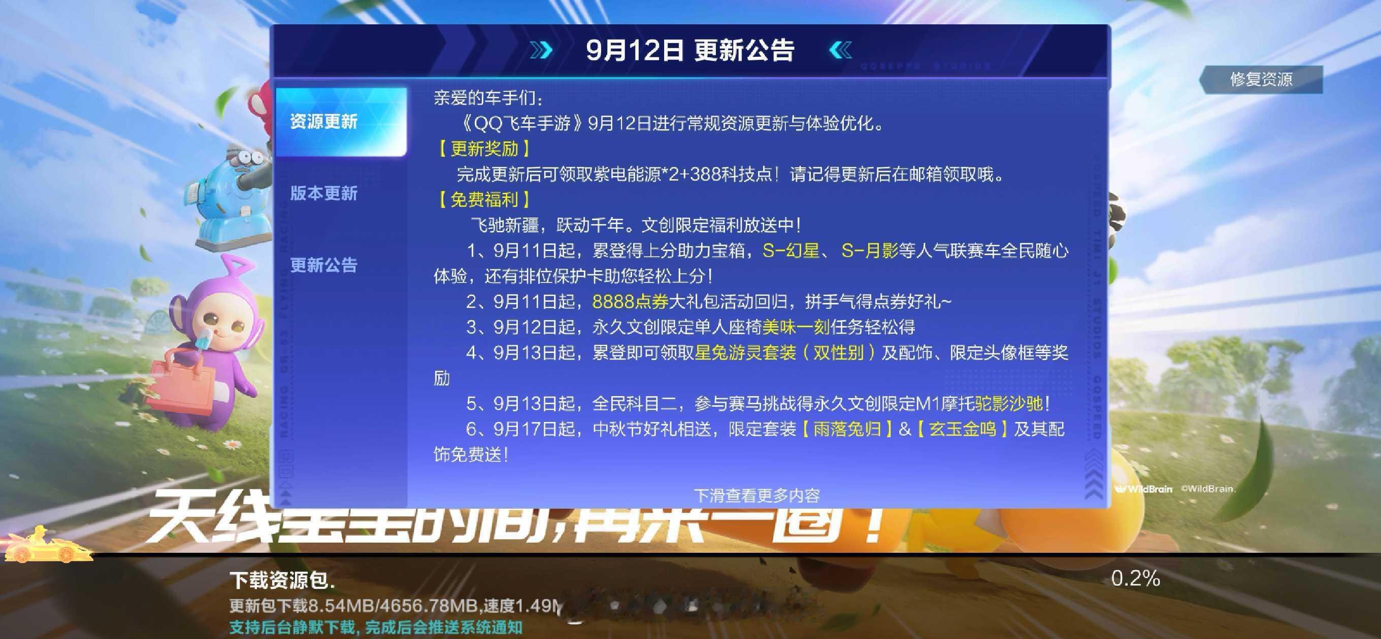 鸿蒙版QQ飞车应用内更新，更新后即为正式版。华为harmonyosne