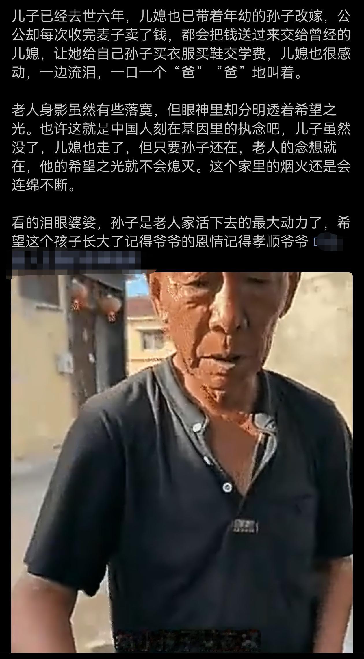 这个真的让人看了泪流满面！儿子已经去世六年，儿媳也已带着年幼的孙子改嫁，公公却