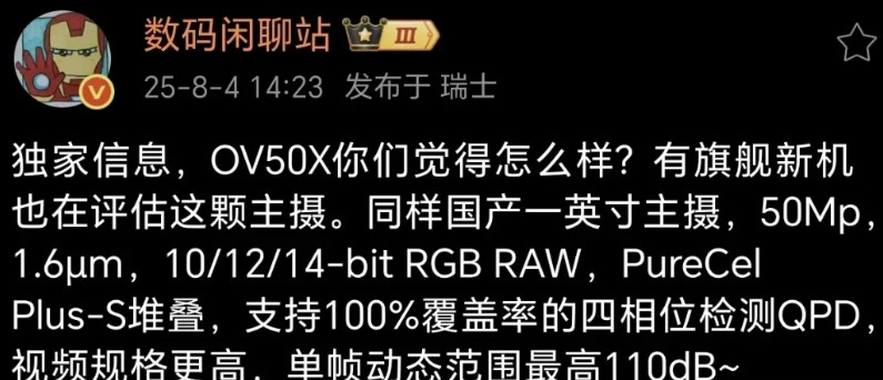 果然有1英寸的豪威大底，之前我以为是荣耀会首发，站哥又说阿耀不会用，这下我就懵了