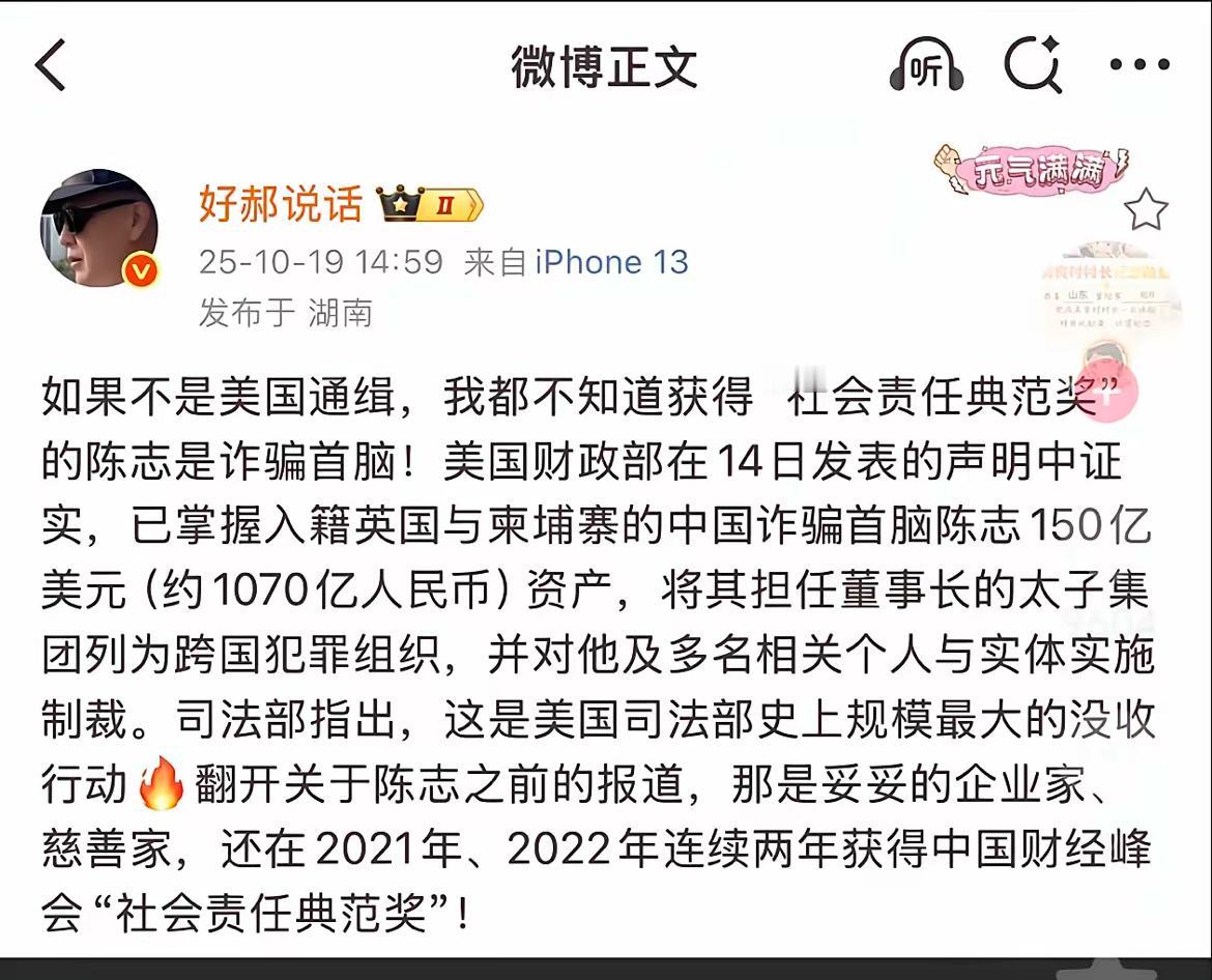 讽刺！诈骗首脑竟连年斩获社会责任大奖