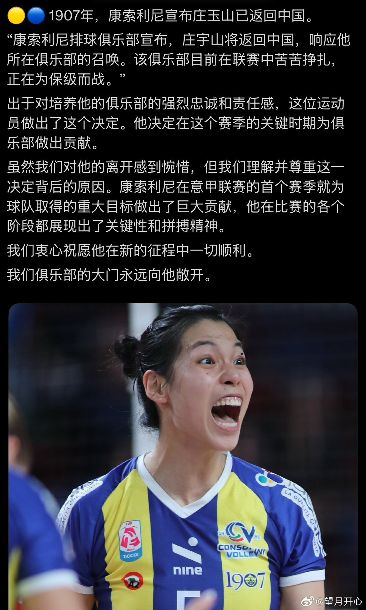 【圣乔瓦尼官宣庄宇珊离队】目前圣乔瓦尼俱乐部即将开打欧挑杯资格赛第二场，第一场1