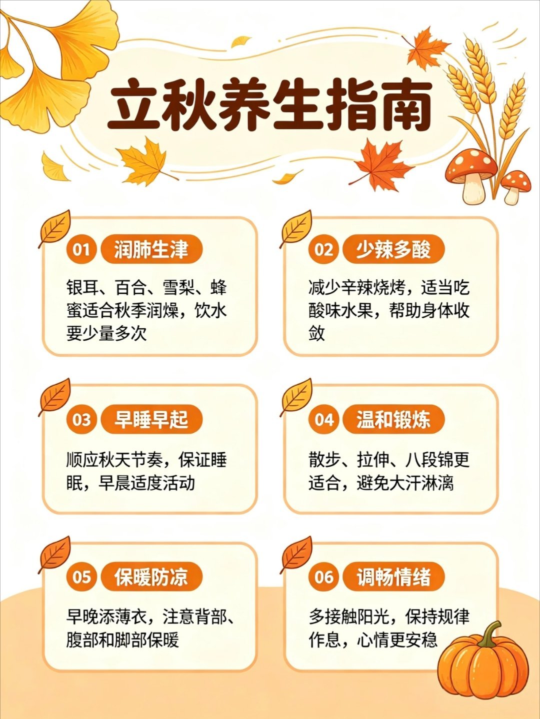 立秋吃7种食物润养气血立秋后建议调整一下作息立秋后，天气由热转凉，空气逐渐变得干