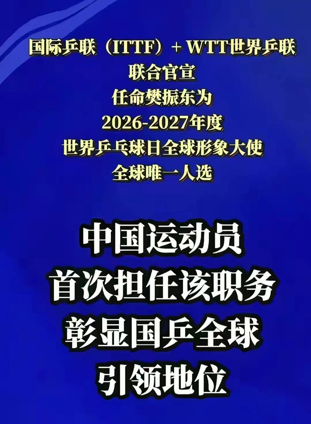 百年世界锦标团体赛，乒协和教练组只是征询了樊振东，不是征召了樊振东。征询不等于征