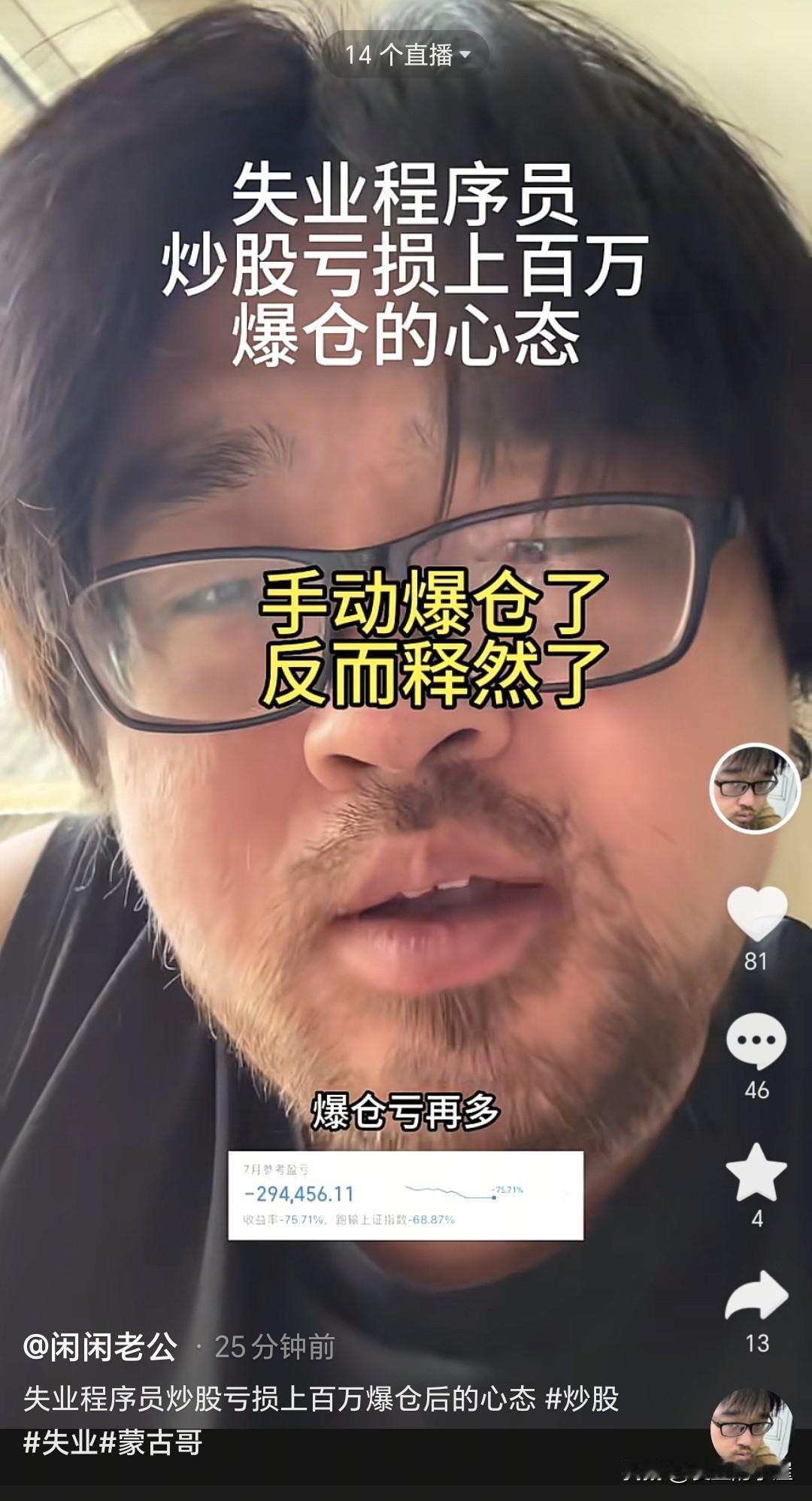 7月26日星期天，一代网红博主大胡子也在坚持更新视频。大胡子说：爆仓亏太多，
