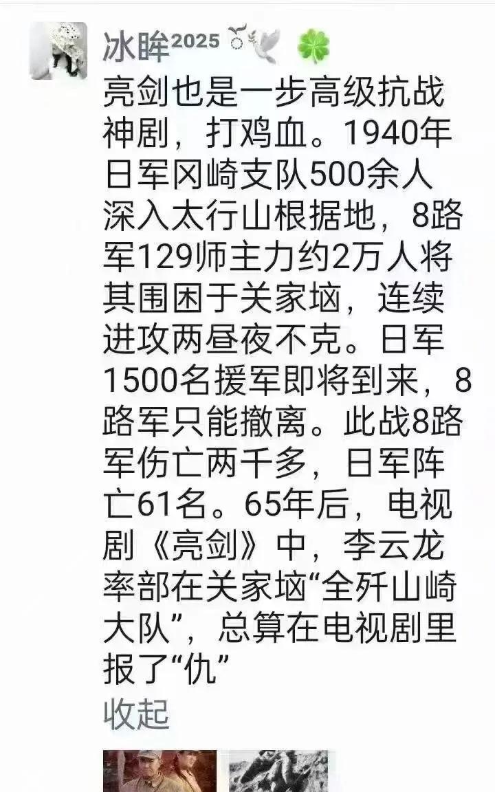 朋友转来一个错误百出的帖子，关于这场战斗其实是这样的。八路军在关家垴战斗中出动