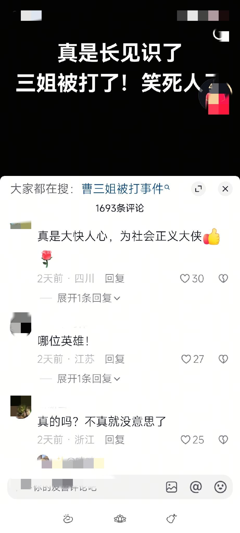 过瘾，听说曹某阳被打了，真是应验了那句“老鼠过街人人喊打”。这个小学学历毕业的