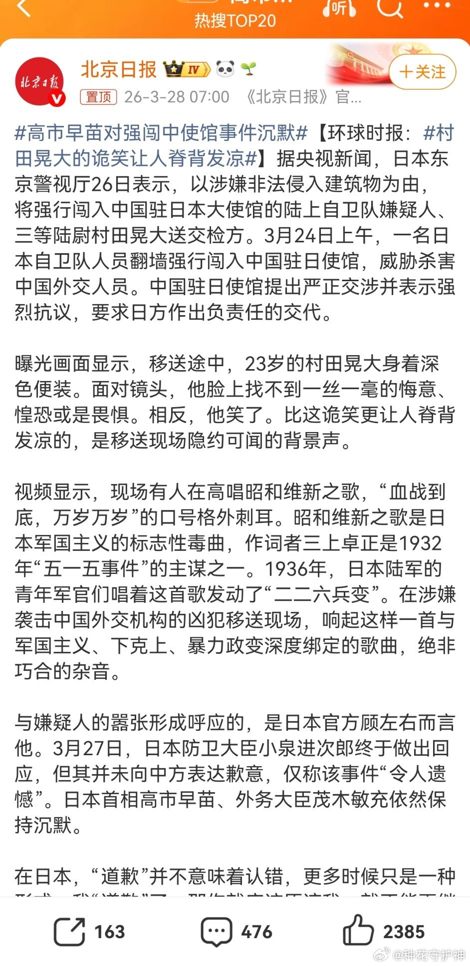 高市早苗对强闯中使馆事件沉默时至今日，很多人，还不明白。日本，不在乎实力差距，它
